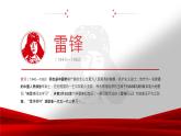 中小學生《愛國教育》系列《學雷鋒》主題班會精品演示課件（四）
