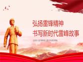 中小學生《愛國教育》系列《學雷鋒》主題班會精品演示課件（六）