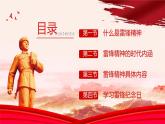 中小學生《愛國教育》系列《學雷鋒》主題班會精品演示課件（六）