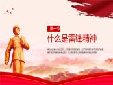中小學生《愛國教育》系列《學雷鋒》主題班會精品演示課件（六）