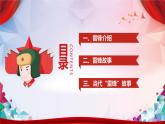 中小學生《愛國教育》系列《學雷鋒》主題班會精品演示課件（一）