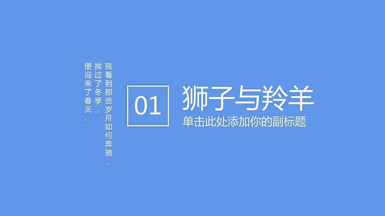 梦想你好---主题班会课件PPT第3页