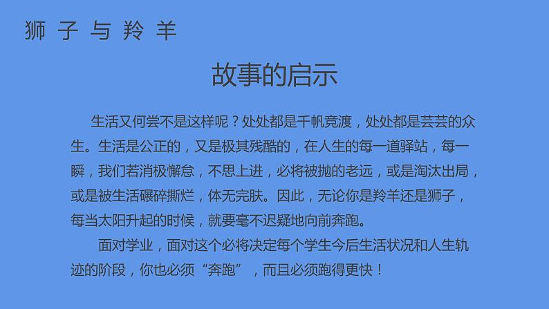 梦想你好---主题班会课件PPT第5页