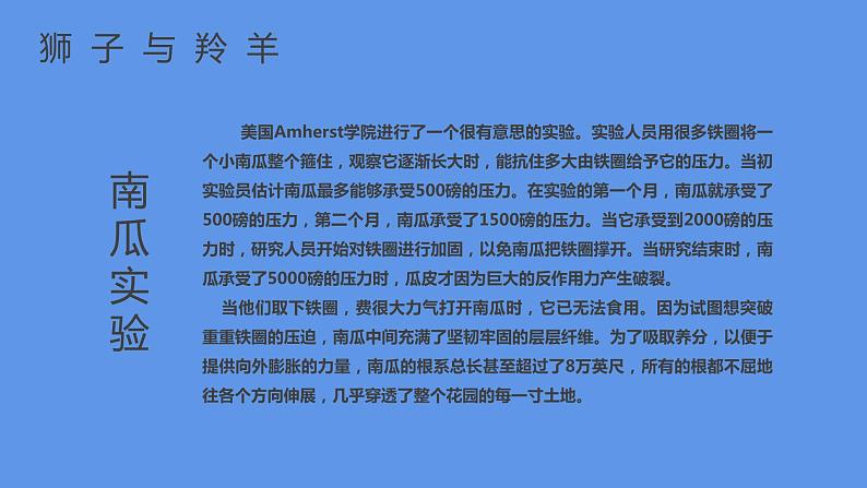 梦想你好---主题班会课件PPT第7页