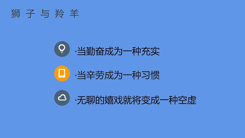 梦想你好---主题班会课件PPT第8页