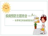疾病预防主题班会 课件