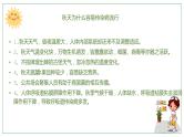 疾病预防主题班会 课件