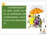 疾病预防主题班会 课件