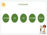 疾病预防主题班会 课件