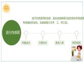 疾病预防主题班会 课件