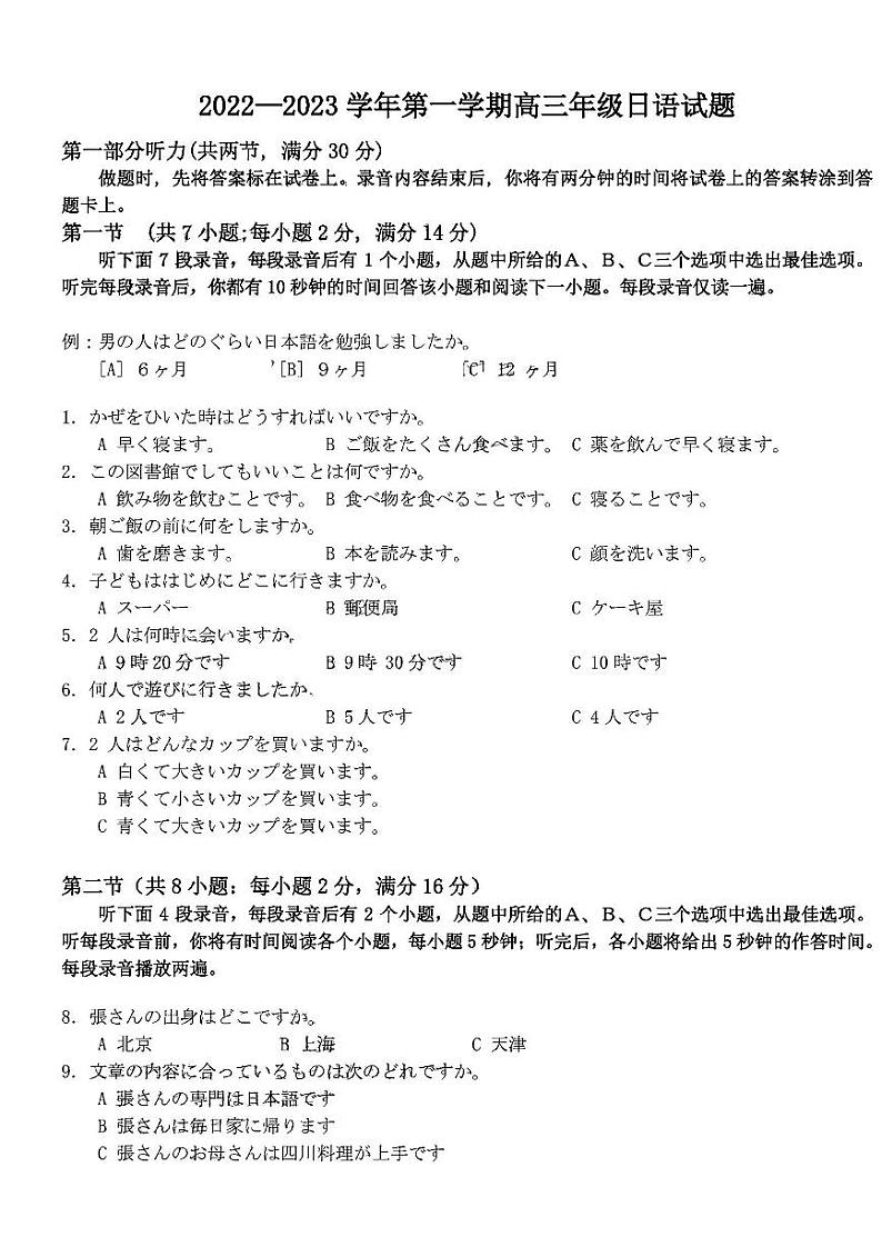 2023广州高三调研测试（一模）日语试题PDF版缺答案01