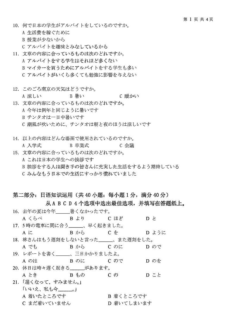 2023广州高三调研测试（一模）日语试题PDF版缺答案02