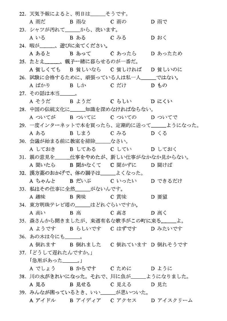 2023广州高三调研测试（一模）日语试题PDF版缺答案03
