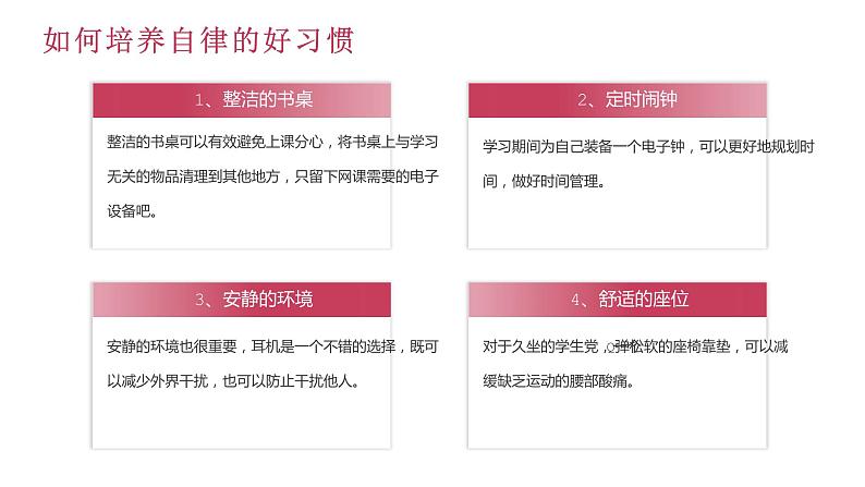 网课不停学 自律心中记---主题班会活动课件08