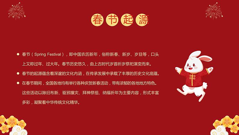 金兔贺岁  新春大吉---主题班会活动课件第5页