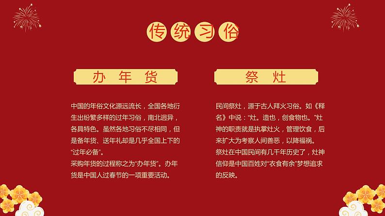 金兔贺岁  新春大吉---主题班会活动课件第7页