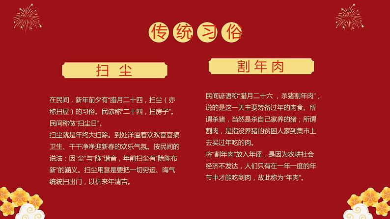 金兔贺岁  新春大吉---主题班会活动课件第8页