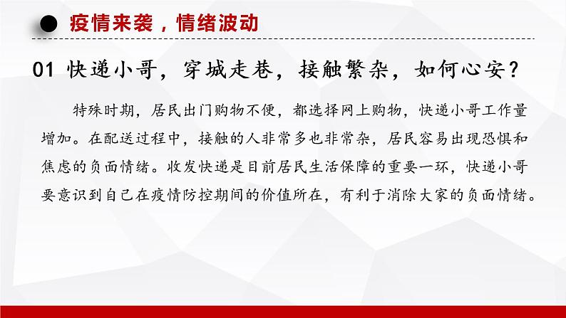 疫情当前 我不害怕 课件 2022-2023学年高中上学期疫情主题班会第4页