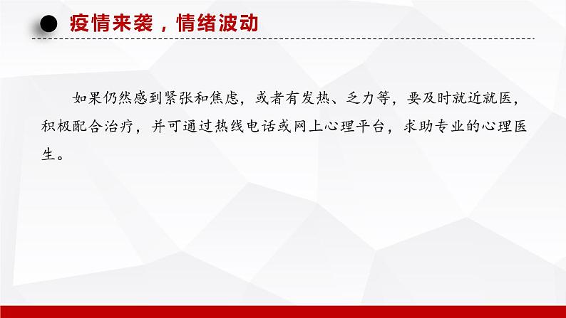 疫情当前 我不害怕 课件 2022-2023学年高中上学期疫情主题班会第6页