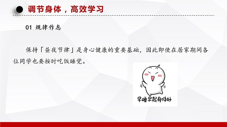 疫情当前 我不害怕 课件 2022-2023学年高中上学期疫情主题班会第8页