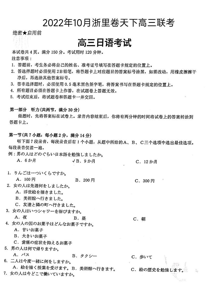2023浙江省浙里卷天下高三上学期10月测试日语试题（含听力）PDF版含答案01