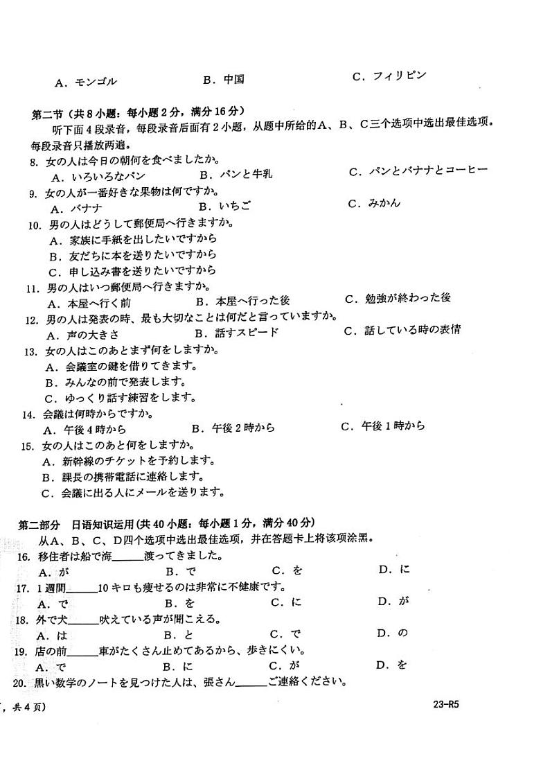 2023浙江省浙里卷天下高三上学期10月测试日语试题（含听力）PDF版含答案02