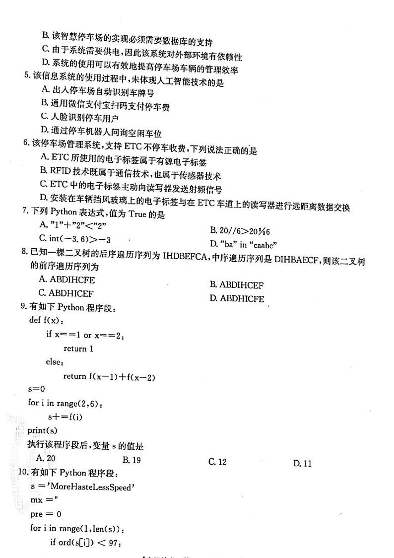 2023浙江省浙里卷天下高三上学期10月测试技术试题PDF版含答案02
