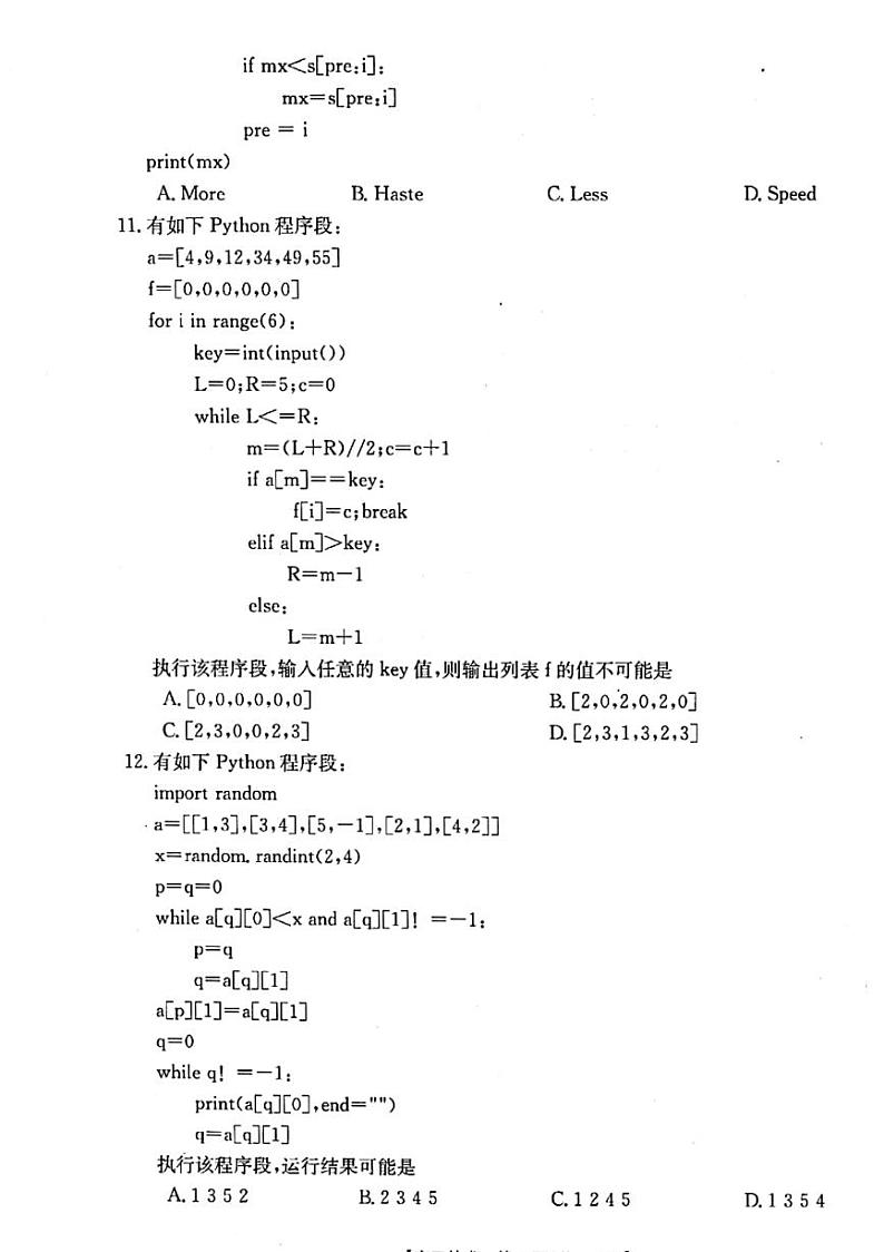 2023浙江省浙里卷天下高三上学期10月测试技术试题PDF版含答案03