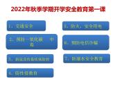 安全教育2022-2023学年初中主题班会优质课件