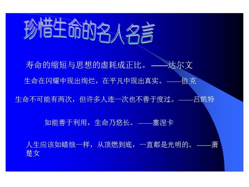 安全教育2022-2023学年初中主题班会优质课件07