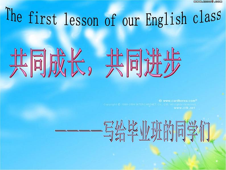 小学毕业班英语开学第一课（寄语，要求）PPT课件01