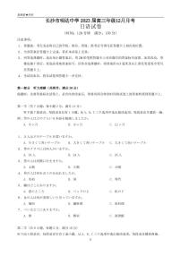 2023长沙明达中学高三上学期12月月考日语试题可编辑PDF版含答案