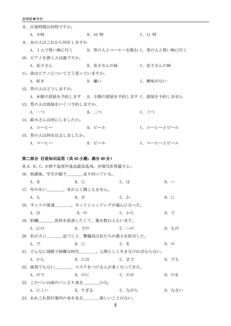 2023长沙明达中学高三上学期12月月考日语试题可编辑PDF版含答案第2页