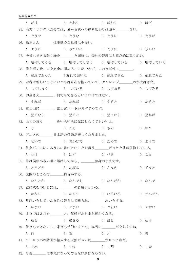 2023长沙明达中学高三上学期12月月考日语试题可编辑PDF版含答案第3页