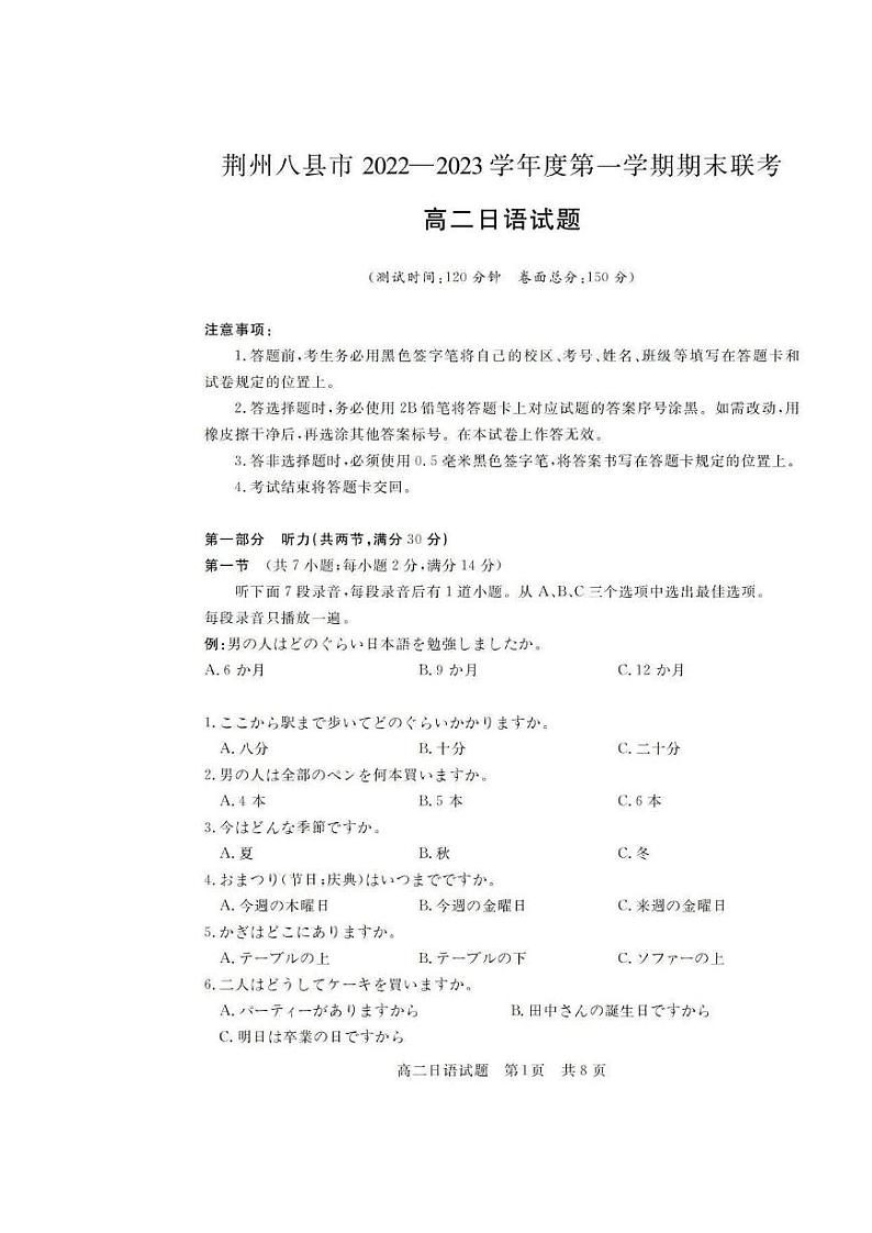 2023荆州八县高二上学期期末联考日语试题扫描版含答案01