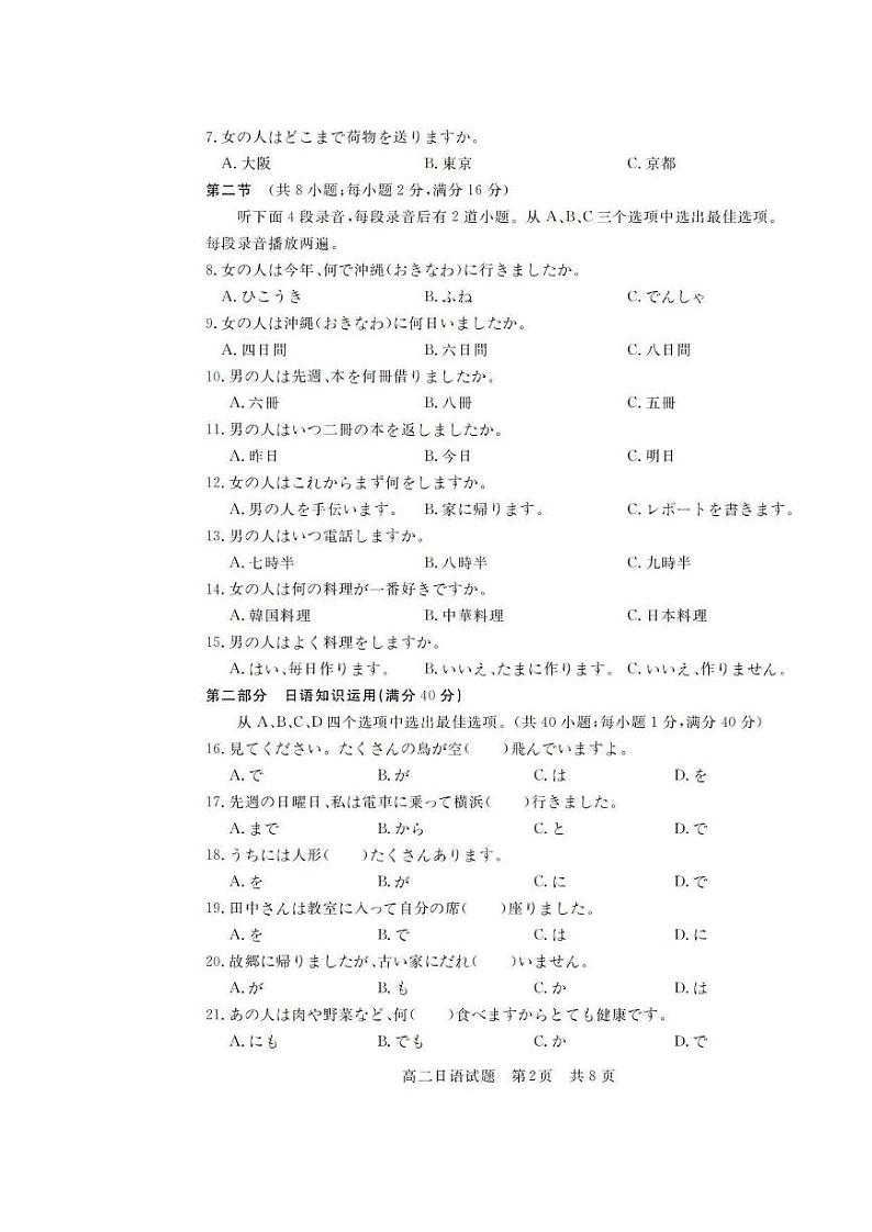2023荆州八县高二上学期期末联考日语试题扫描版含答案02