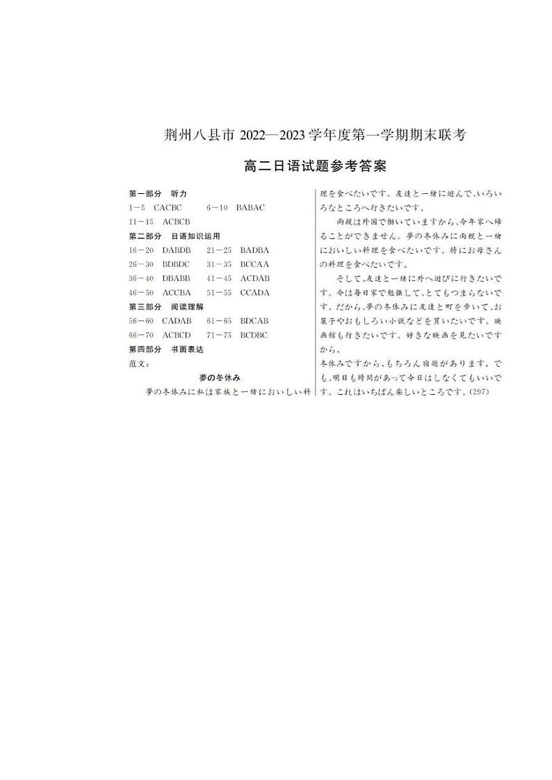 2023荆州八县高二上学期期末联考日语试题扫描版含答案01