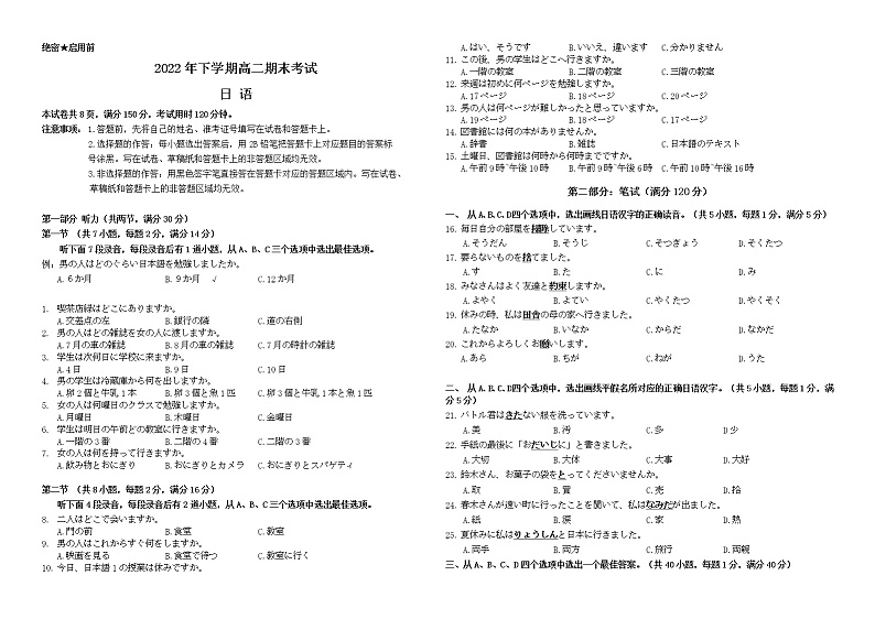 山西省名校联考2022-2023学年高二上学期期末考试日语试题第1页