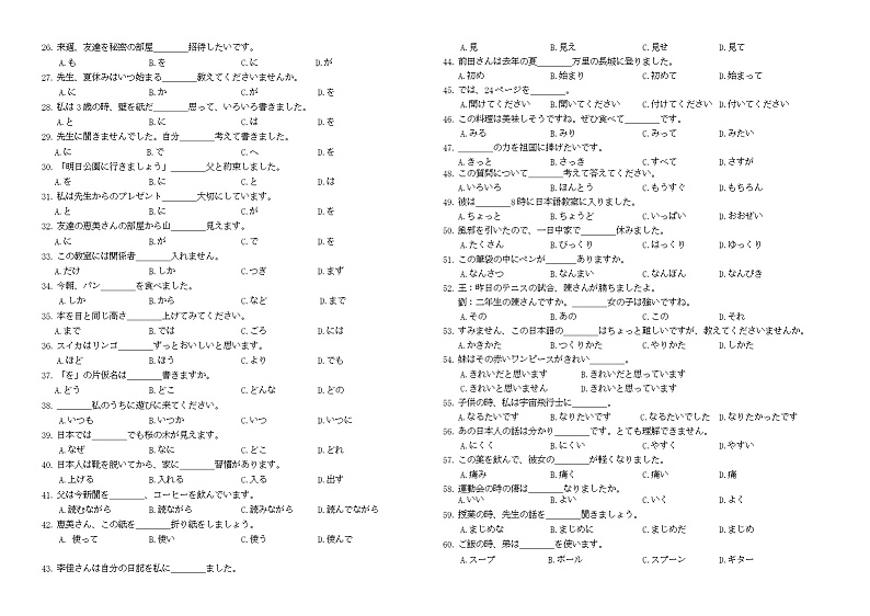 山西省名校联考2022-2023学年高二上学期期末考试日语试题第2页