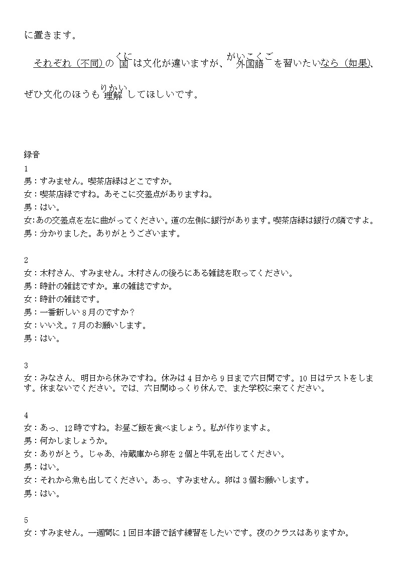 山西省名校联考2022-2023学年高二上学期期末考试日语答案第2页