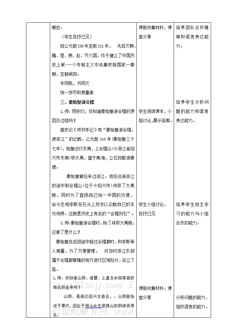 第二课 秦始皇游会稽 教学设计第2页