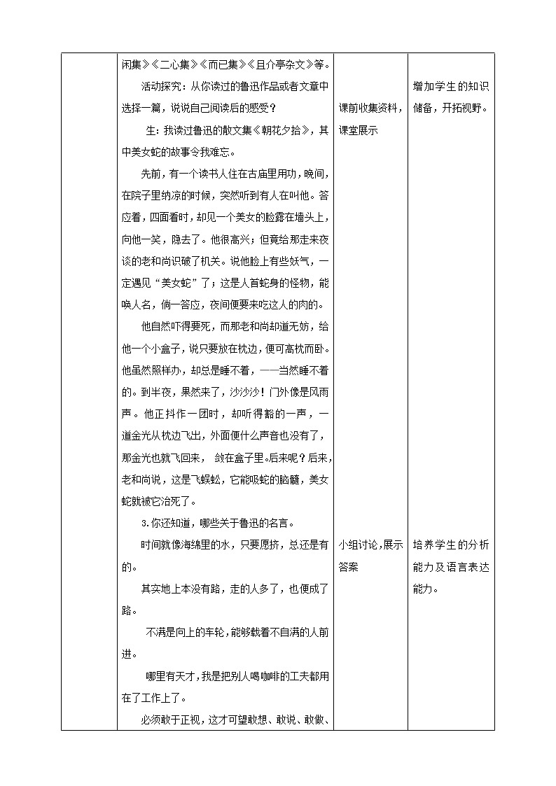 第五课名人鲁迅 教学设计第2页