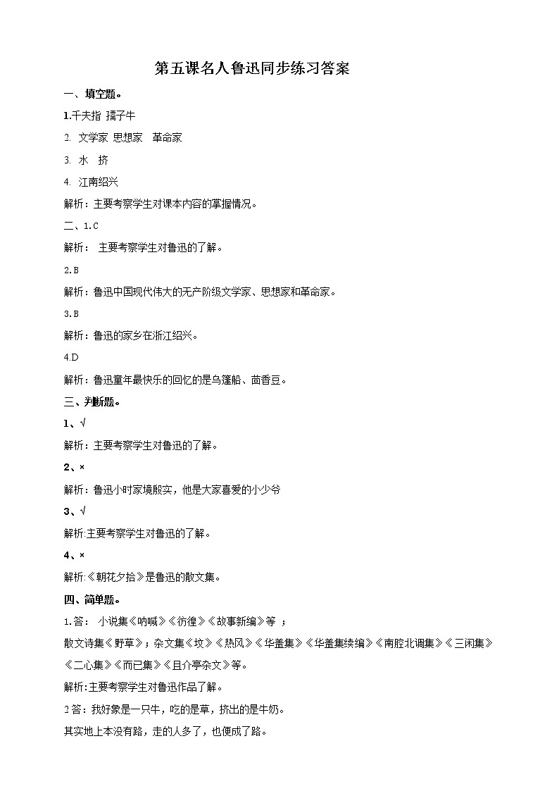 第五课名人鲁迅 同步训练第2页