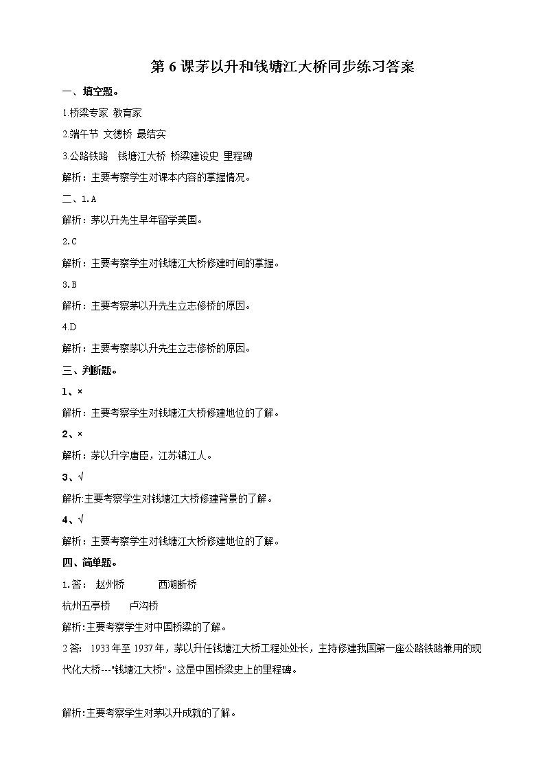 第6课 茅以升和钱塘江大桥 同步训练第2页