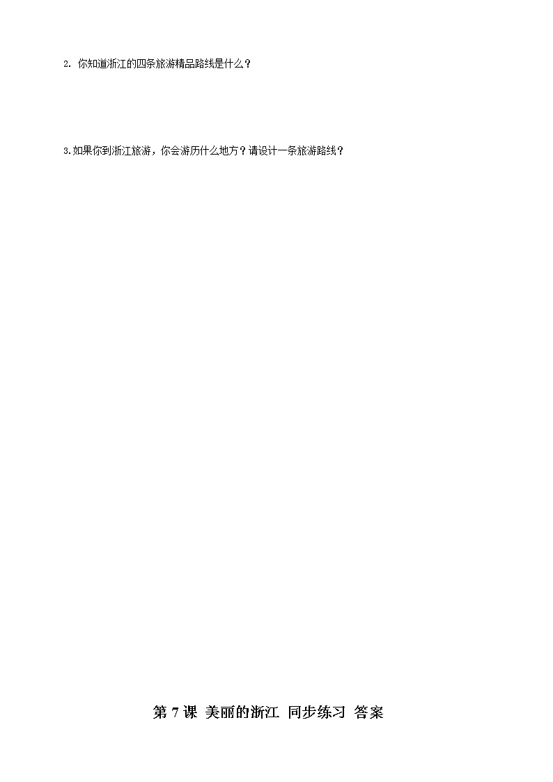 浙教版人·社会·自然三年级第7课美丽的浙江 同步训练第2页