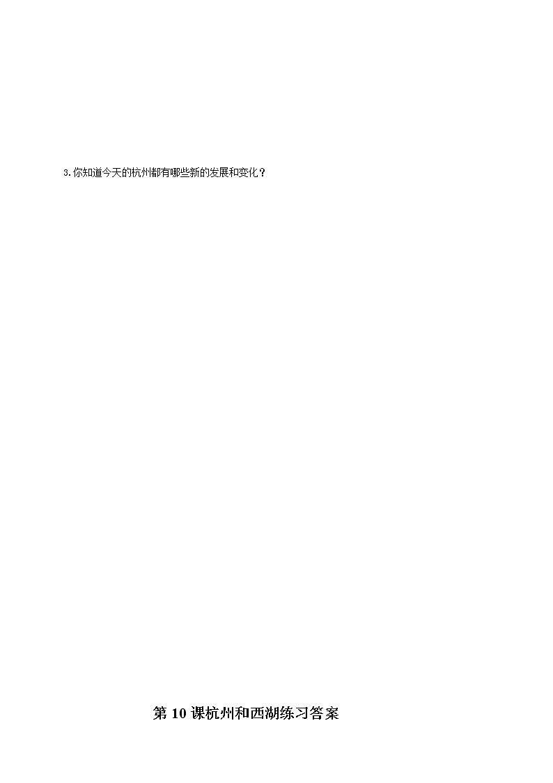 第10课 杭州和西湖 同步训练第2页