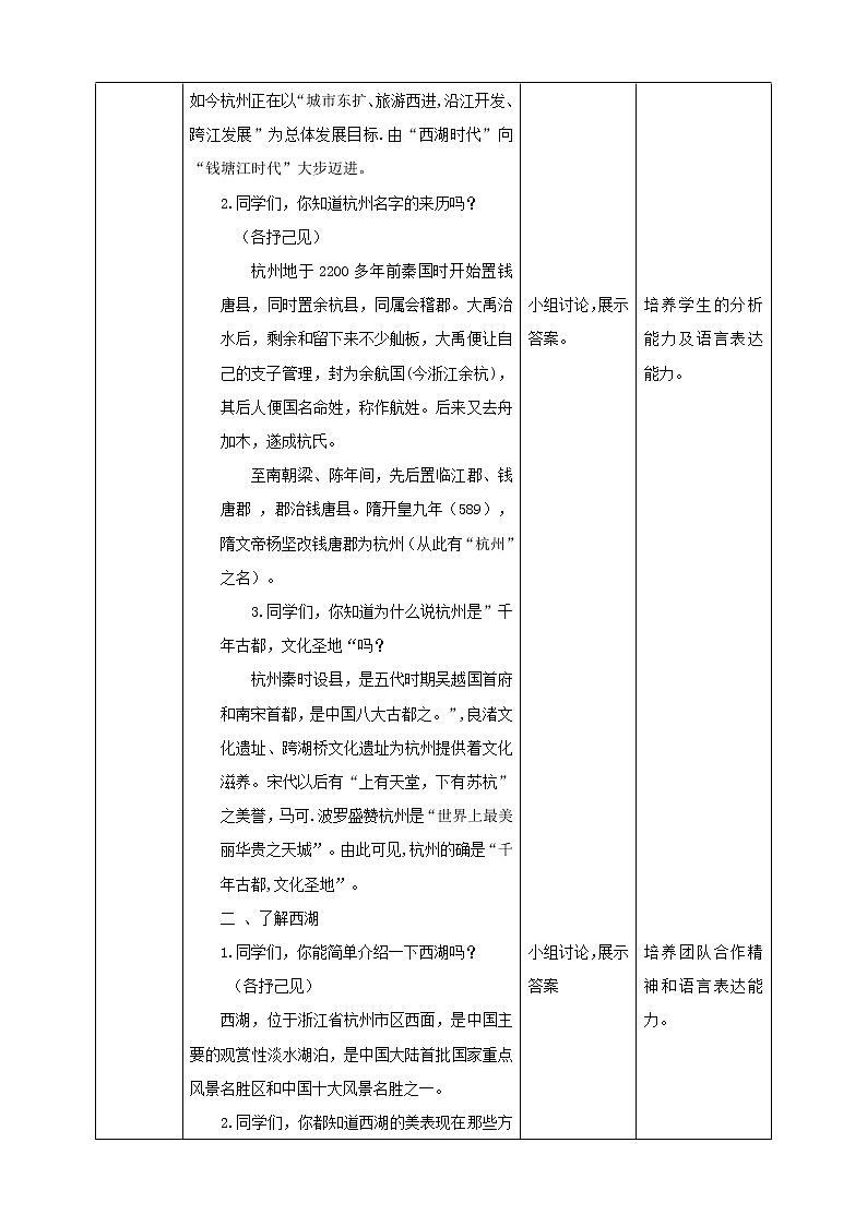 第10课 杭州和西湖 教学设计第2页