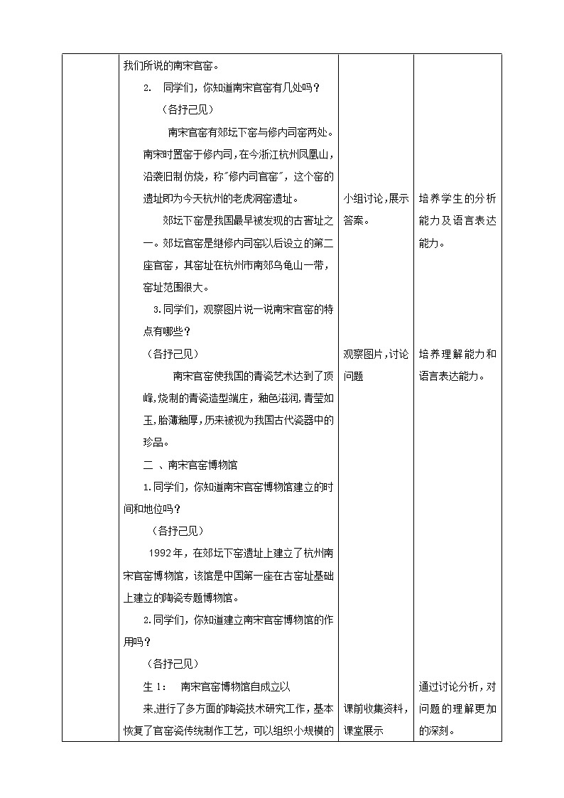 第12课南宋官窑 教学设计第2页