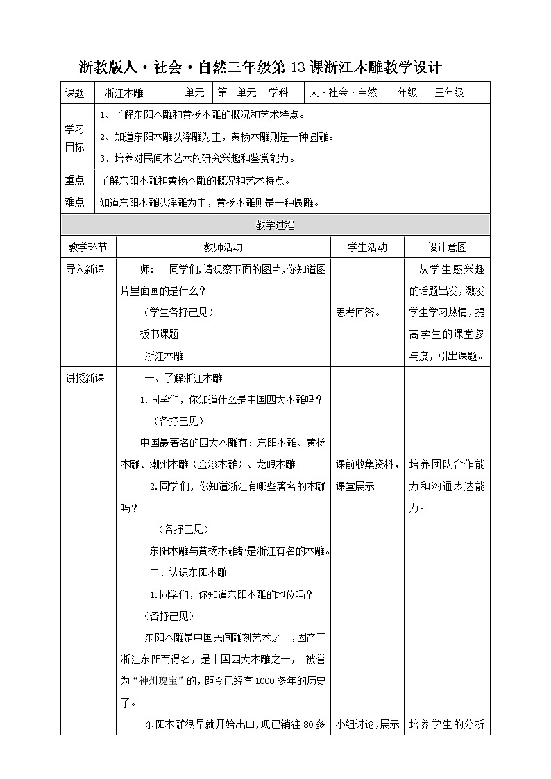 第13课浙江木雕 （课件+教学设计+练习）01