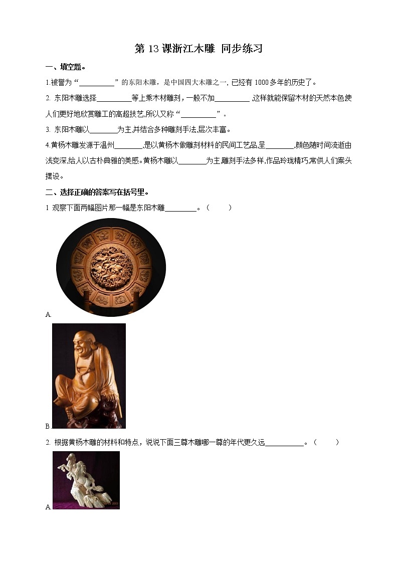 第13课浙江木雕 （课件+教学设计+练习）01